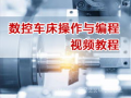 cnc操作视频教程,入门到精通实操攻略
