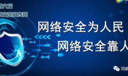 网络安全宣传视频,守护数字世界的安全防线