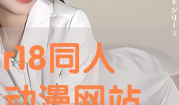 r18视频,r18视频背后的故事与启示